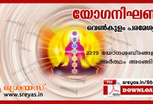 Thaliyola Malayalam Pdf Kathakali