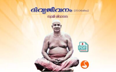 ദിവ്യജീവനം നാടകം PDF