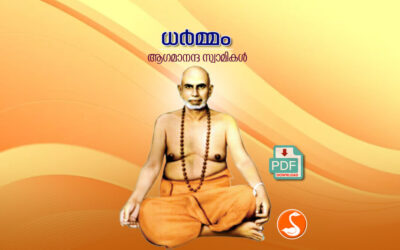 ധര്‍മ്മം PDF