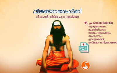 വിജ്ഞാനതരംഗിണി PDF
