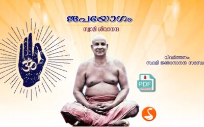 ജപയോഗം PDF