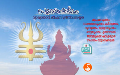 സൂക്തഷട്കം PDF