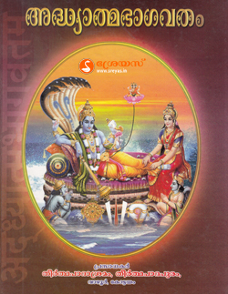 addhyathma-bhagavatham