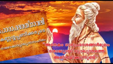 Thaliyola Malayalam Pdf Reader