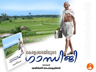 Mahatma Gandhi in Kerala