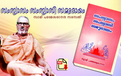 സംന്യാസം സംന്യാസി സമുദായം PDF