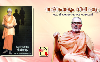സത്സംഗവും ജീവിതവും PDF
