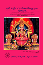 sri-lalitha-thrisathi-sthothram-vyakhyanam